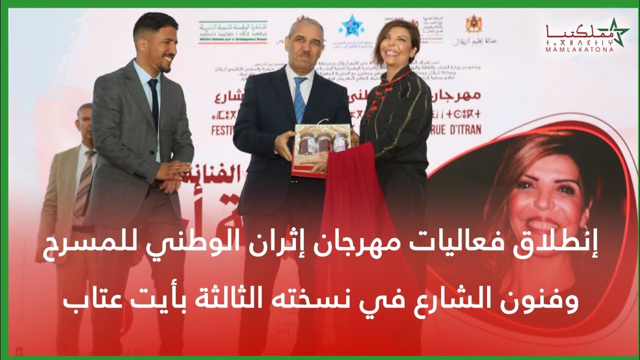 إنطلاق فعاليات مهرجان إثران الوطني للمسرح وفنون الشارع في نسخته الثالثة بأيت عتاب