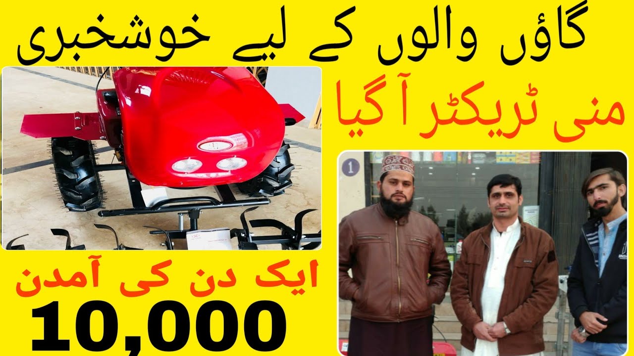 mini tractor machine 2019 / 03452171208 / ghodi wali machine in Pakistan / छोटा ट्रैक्टर