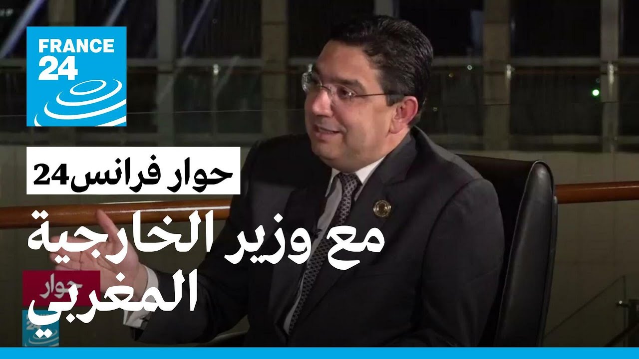 وزير الخارجية المغربي: الاتحاد الأفريقي تغير عما كان عليه في السابق