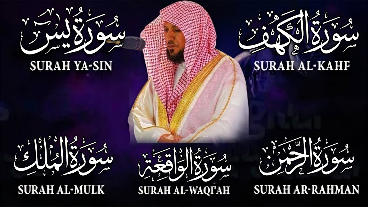 #سورة_يس#سورة_الواقعة#سورة_الرحمن#سورة#سورة_الملك |لجلب الرزق وقضاء الدين| بصوت#ماهر_المعيقلي