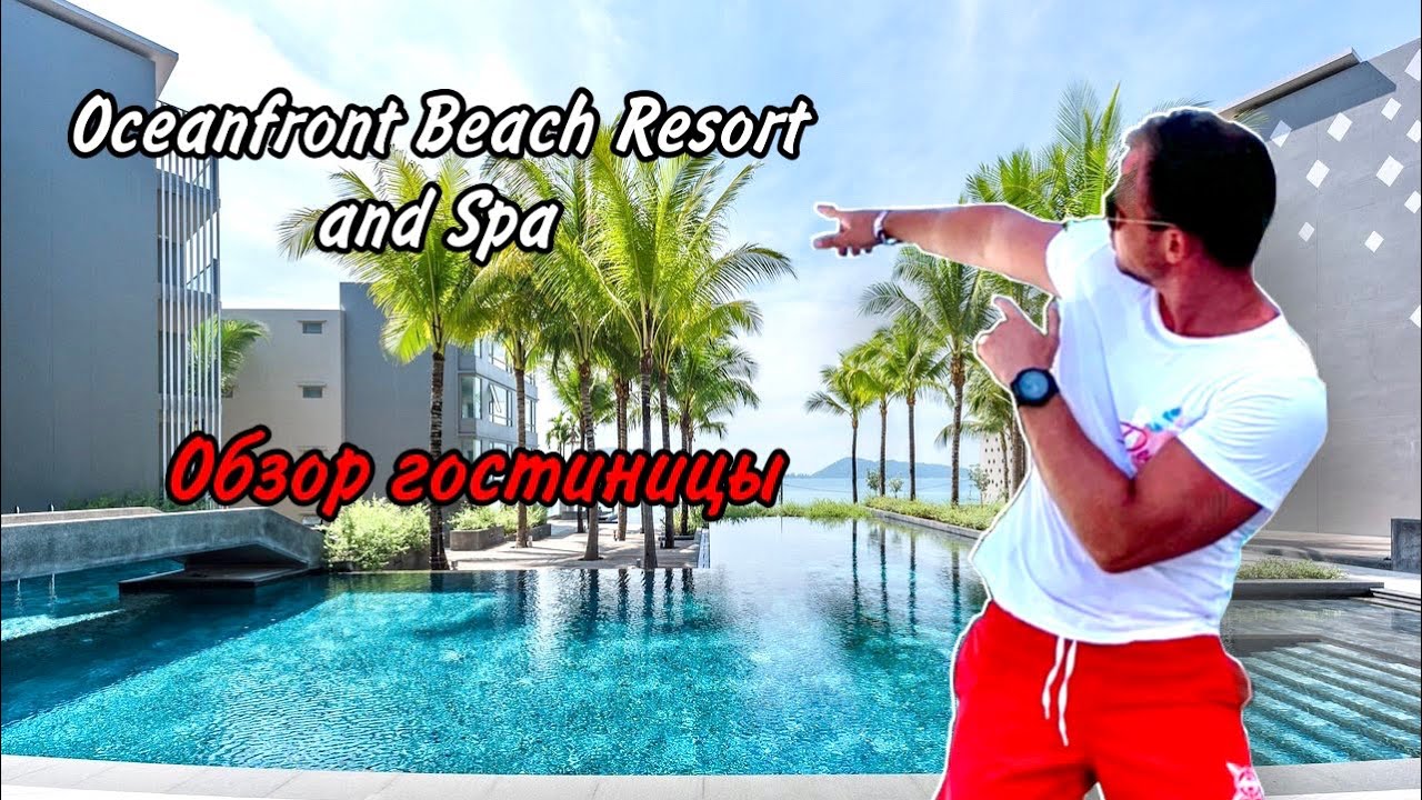 Тайланд. Пхукет. Oceanfront Beach Resort and Spa Обзор гостиницы