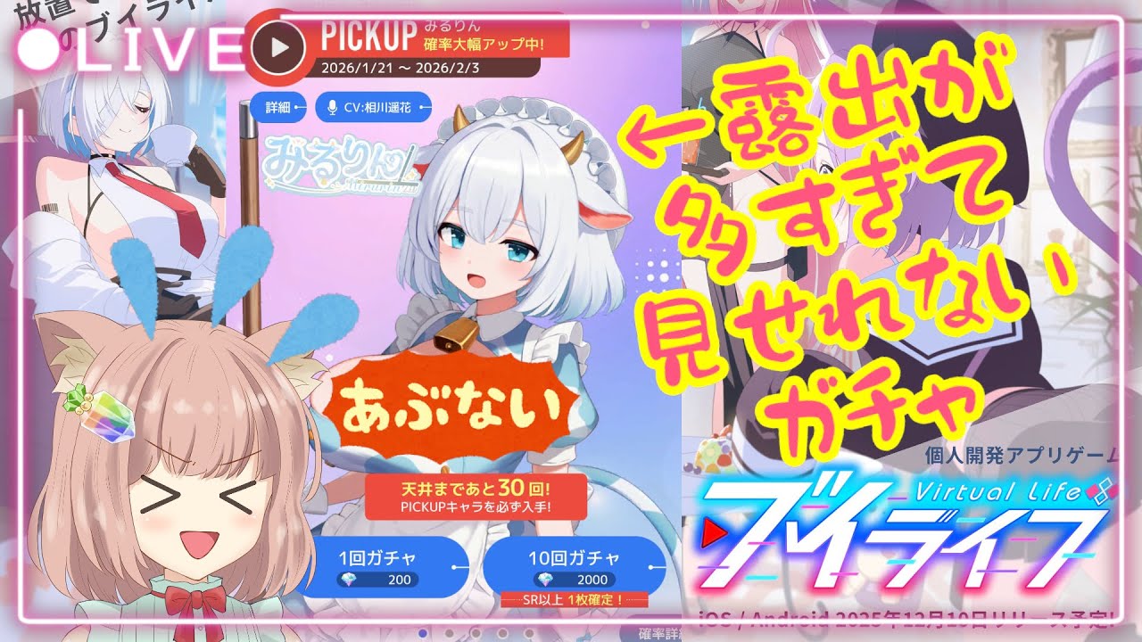 【 #ブイライフ 】入手確定♡みるりんガチャ何回でGETできるかな♡この子かわいいのに危なすぎる😭 #ゲーム実況 #放置ゲー #経営ゲーム 【 #実況プレイ 】