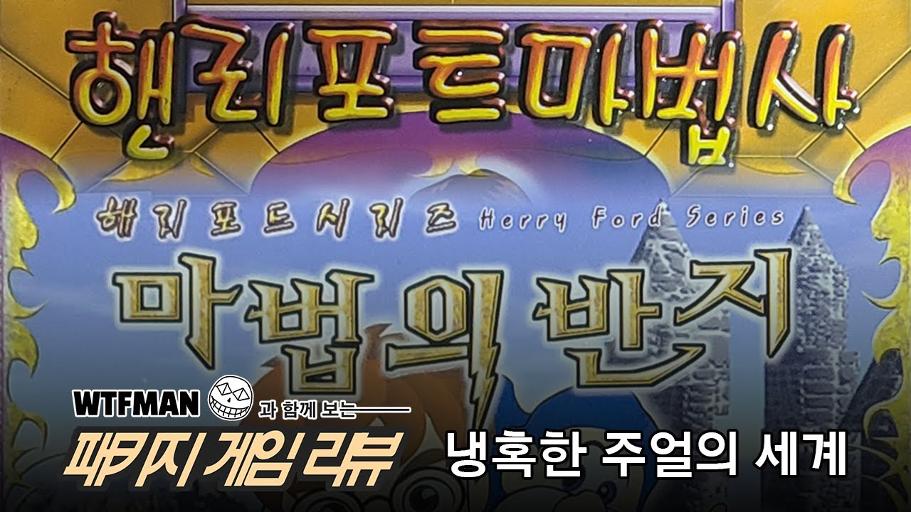 핸리포트마법사 / 마법의 반지