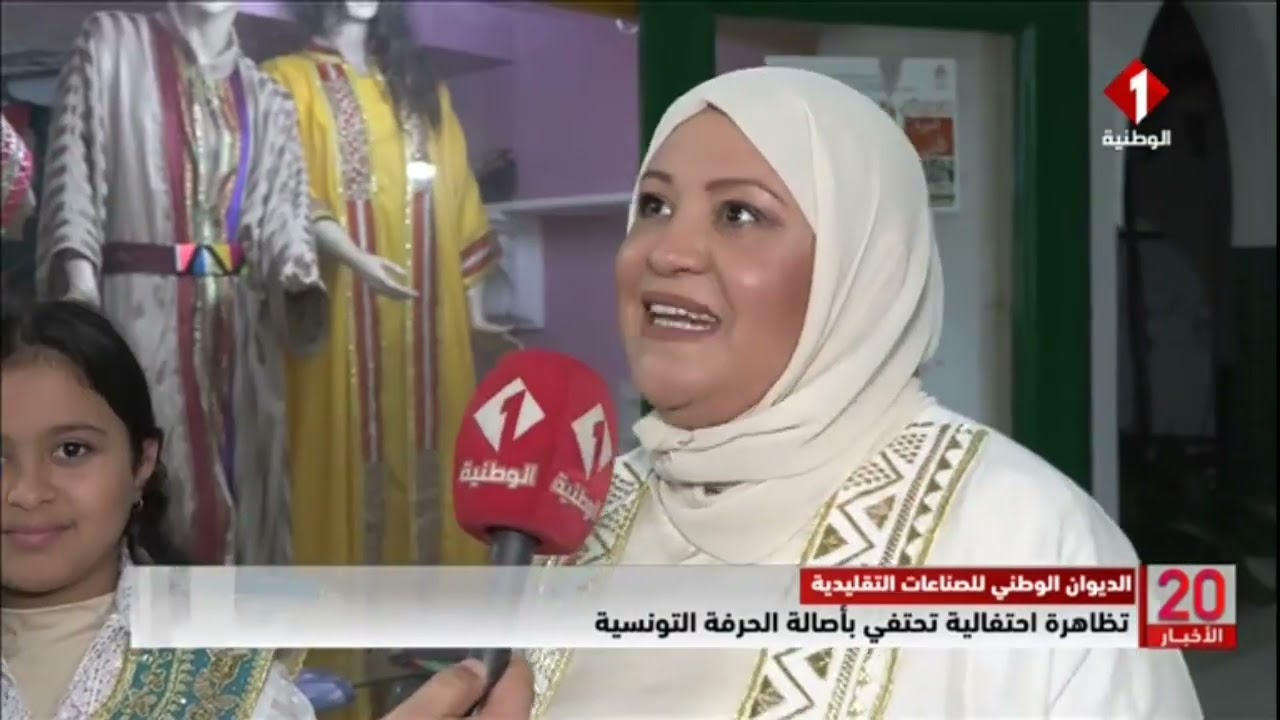 الديوان الوطني للصناعات التقليدية || تظاهرة احتفالية تحتفي بأصالة الحرفة التونسية