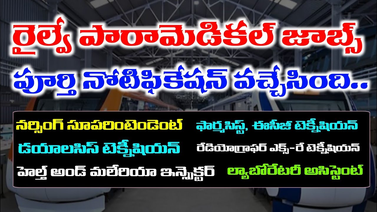 RRB Paramedical Category Notification 2025 Out | RRB Nursing Superintendent Notification 2025 | RRB