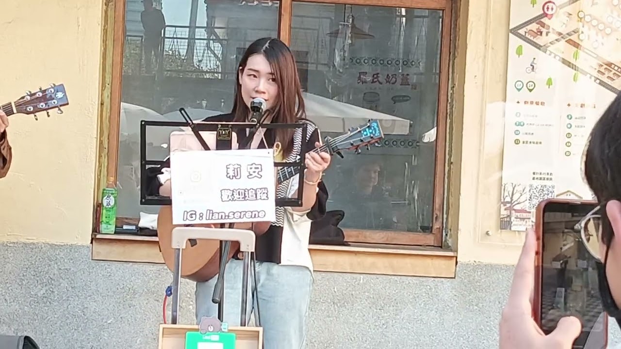 莉安【審計新村駐唱】愛人錯過 | 20260213