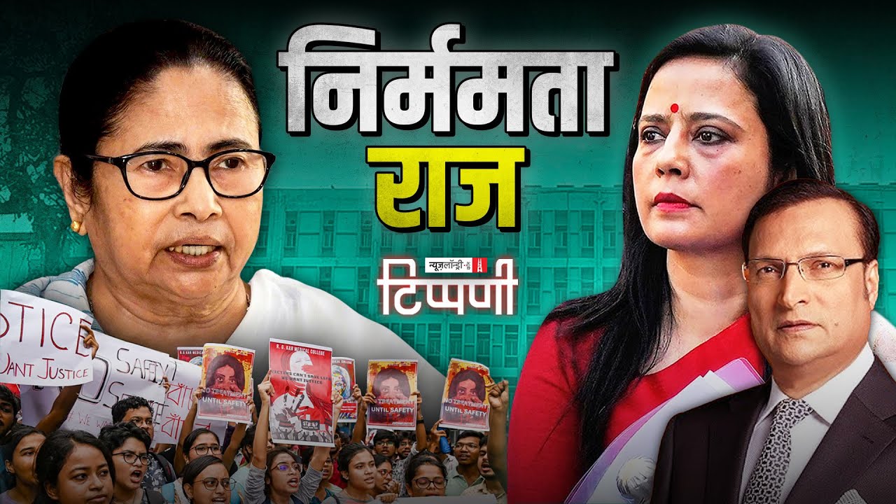 Mamta राज, भारत में #RapeCulture और ABVP न्यूज़ वाले Rajat Sharma जी | NL Tippani 201