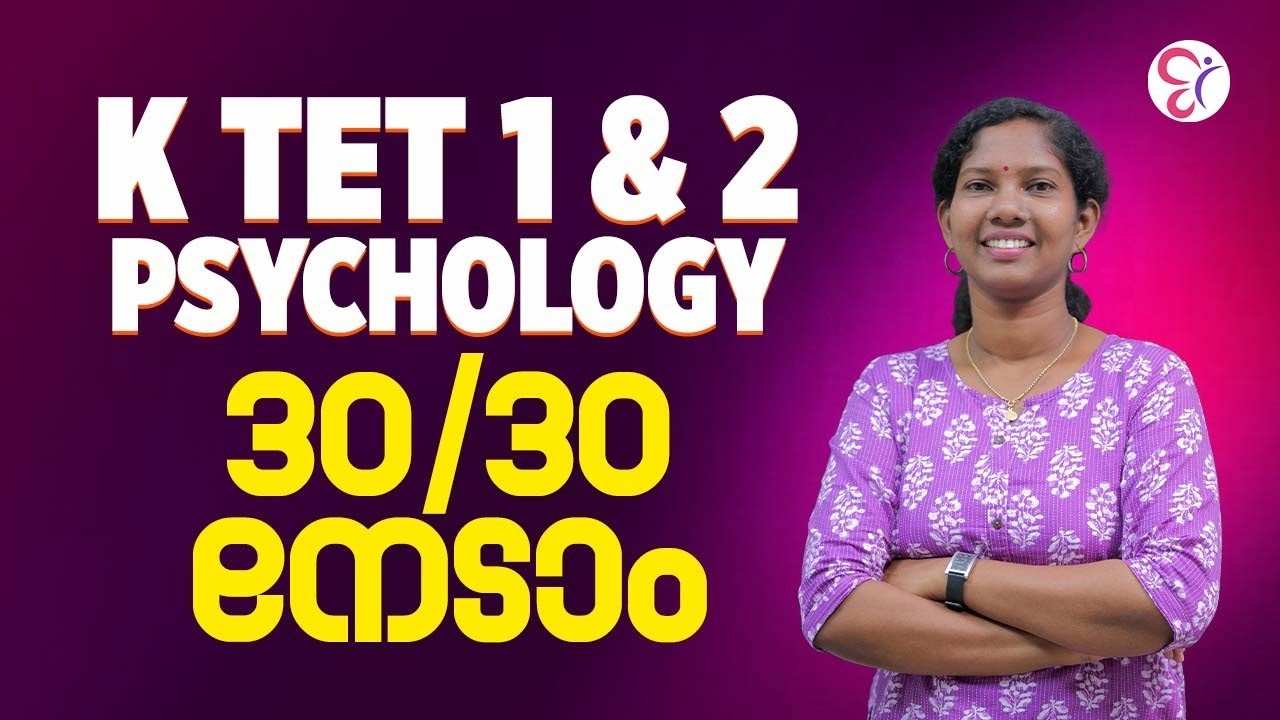 KTET  1 & 2 PSYCHOLOGY 30/30 നേടാം | KTET EXAM 2026