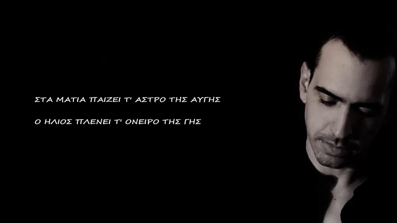 Χρίστος Στυλιανού - Να με θυμάσαι (8 Λέξεις)