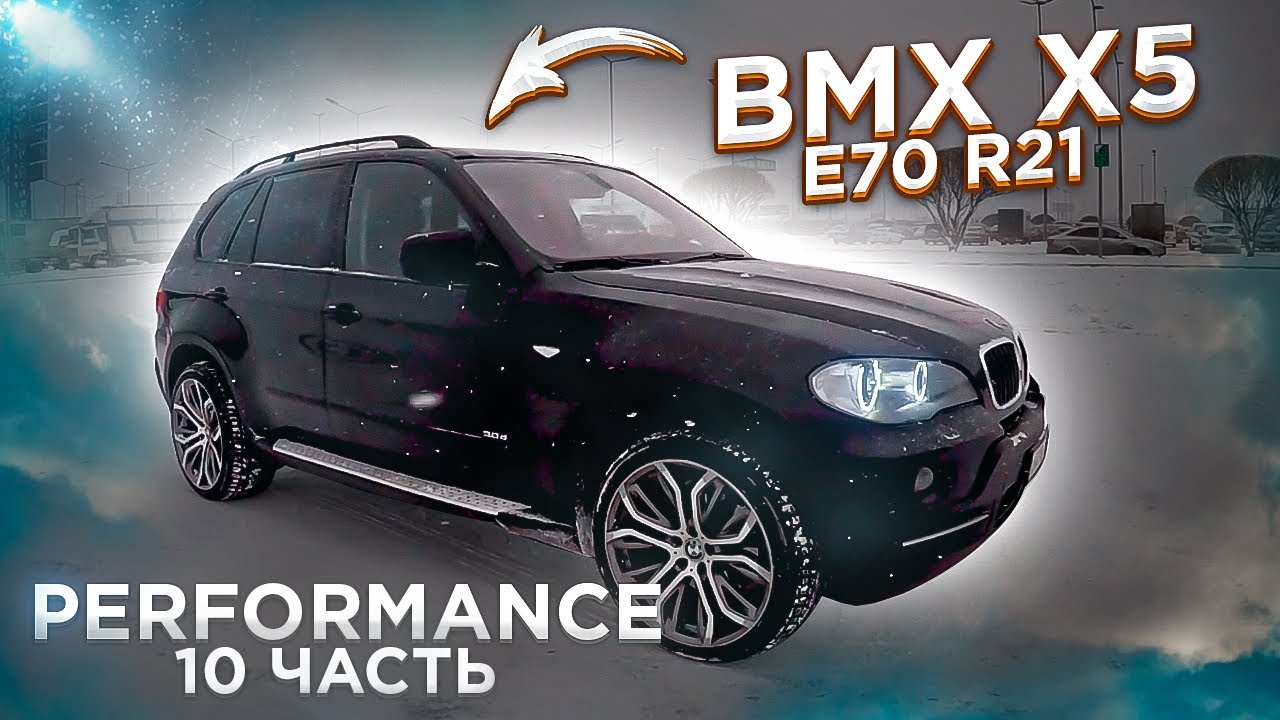 BMW X5 E70 r21 vs r19. Примерил разноширокие 21 колеса 375 стиль performance