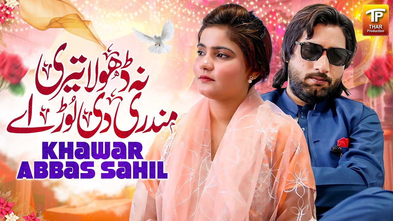 Na Dhola Teri Mundri Di Lor Ay Na Dhola | Khawar Abbas Sahil | Saraiki Song | Thar Production