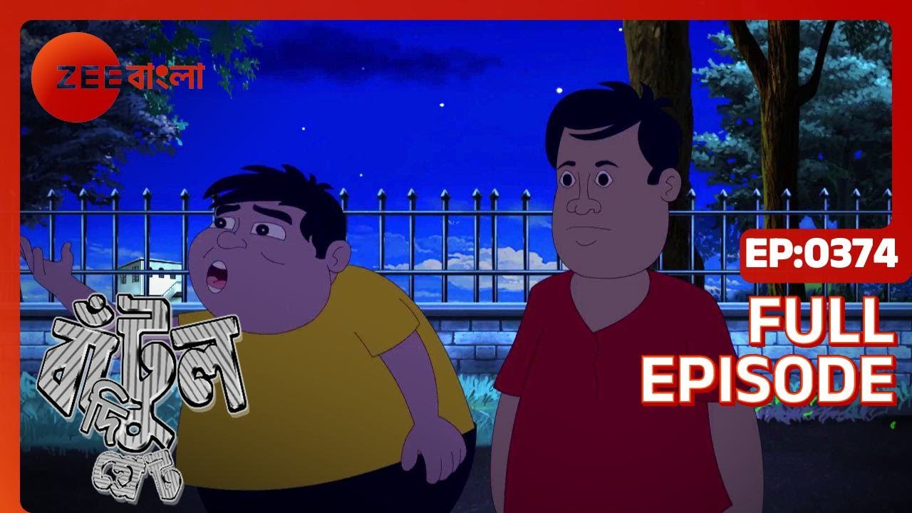 EP 374Бантул Великий - Индийское бенгальское телешоу - Же Бангла