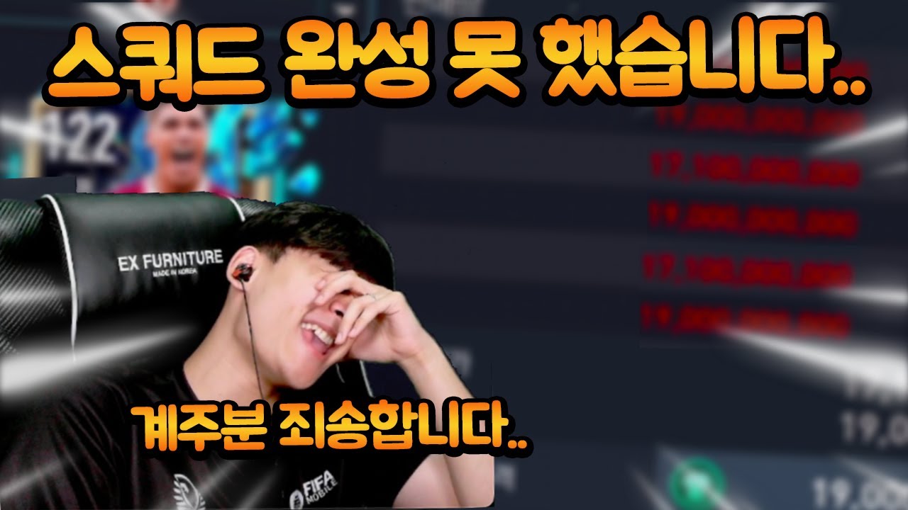 790억 TP 프랑스 토츠 단일 스쿼드 ㄷㄷ 개이쁘고 성능까지?! 근데 한 선수가..;;? 피파모바일