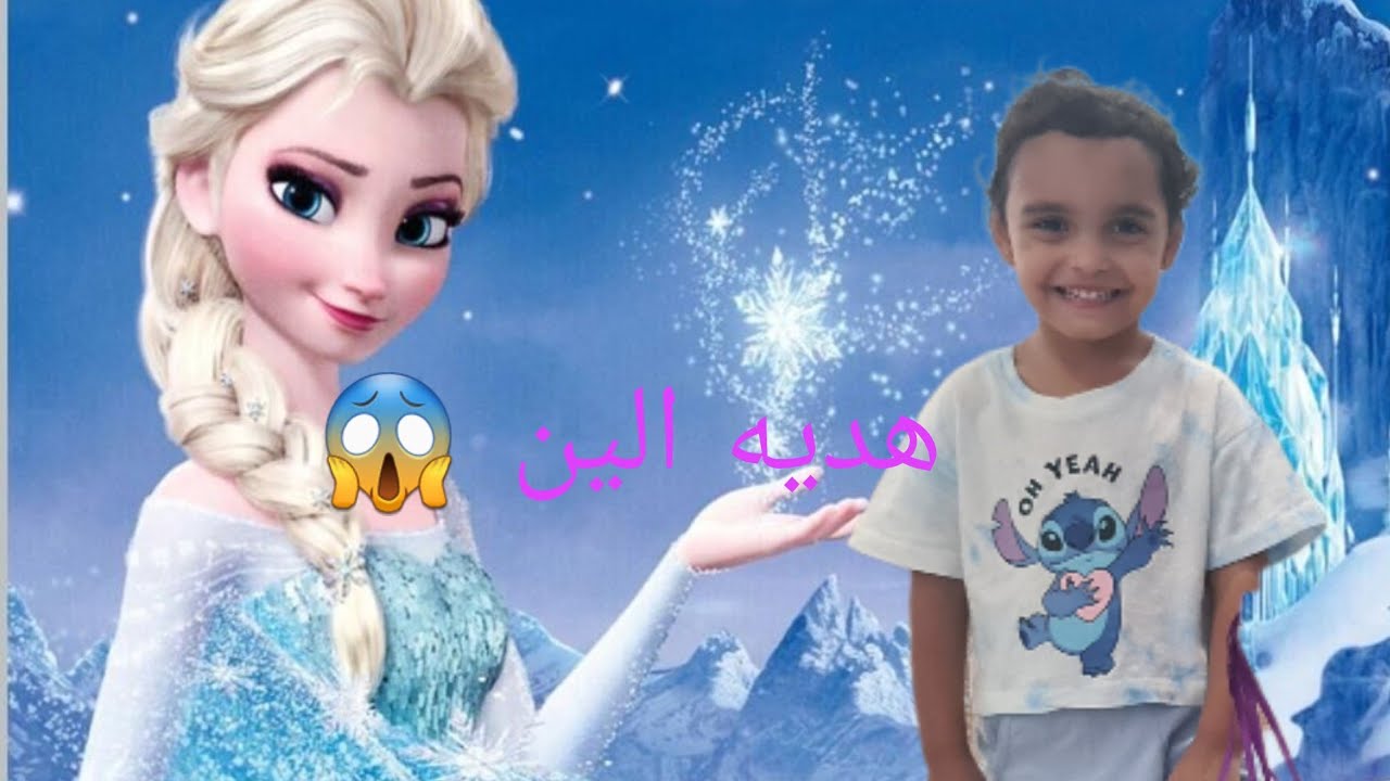 هديه الين المفضله😍