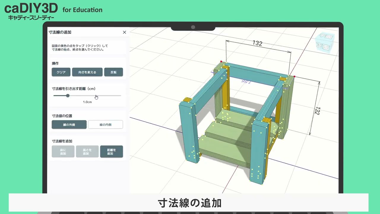 caDIY3D for Education 2026年バージョン