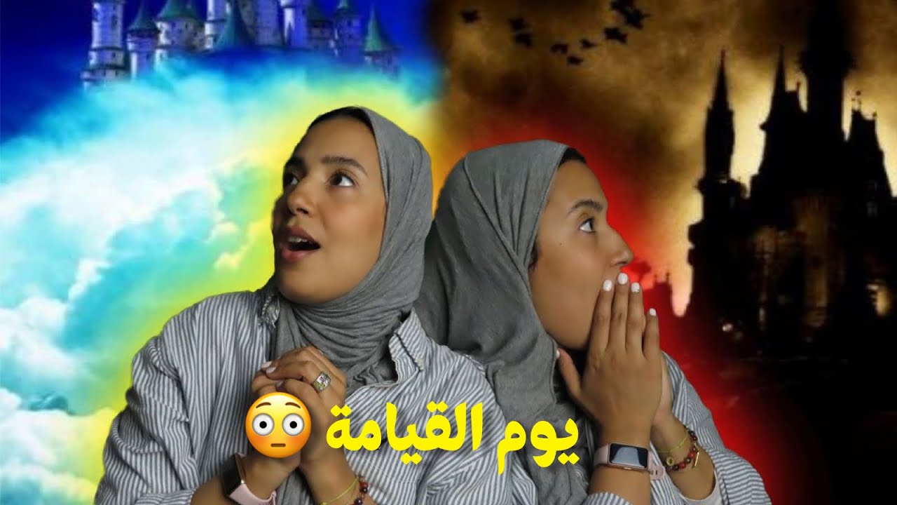 48-اش غيوقع فاش غنموتو؟! (مغتبقاوش تخلعو من يوم القيامة)
