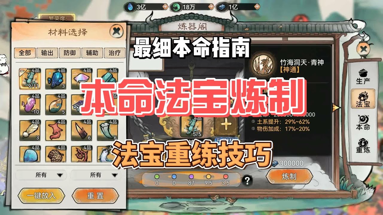 最强祖师最新本命指南，本命法宝炼制以及法宝重练技巧