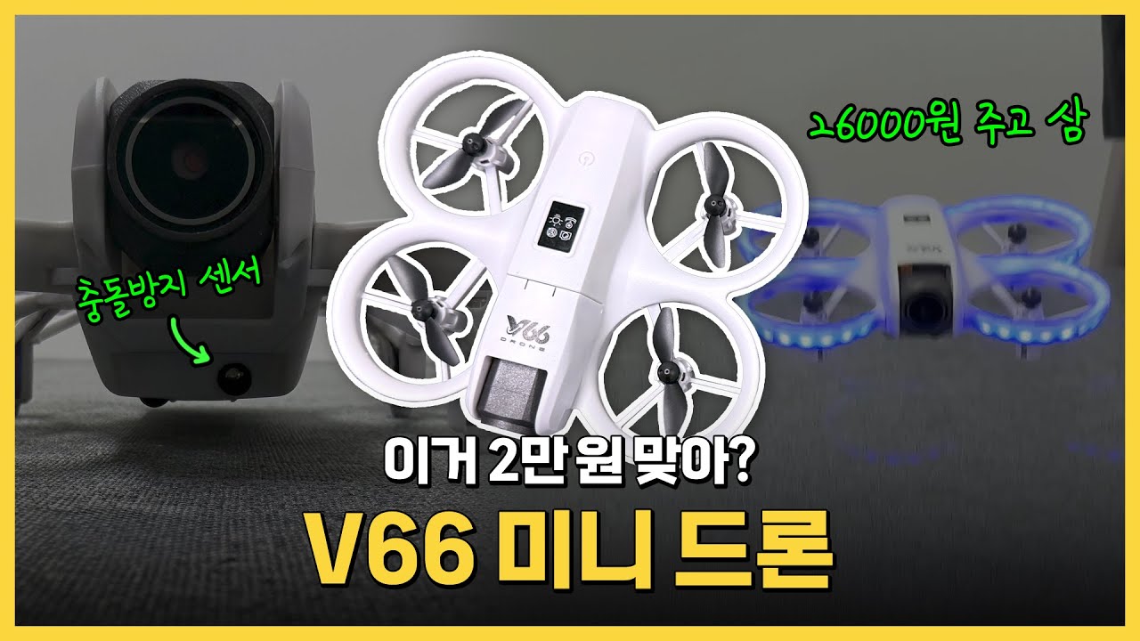 DJI 네오 짭? 2만원 짜리가 될건 다 된다｜ V66 미니드론