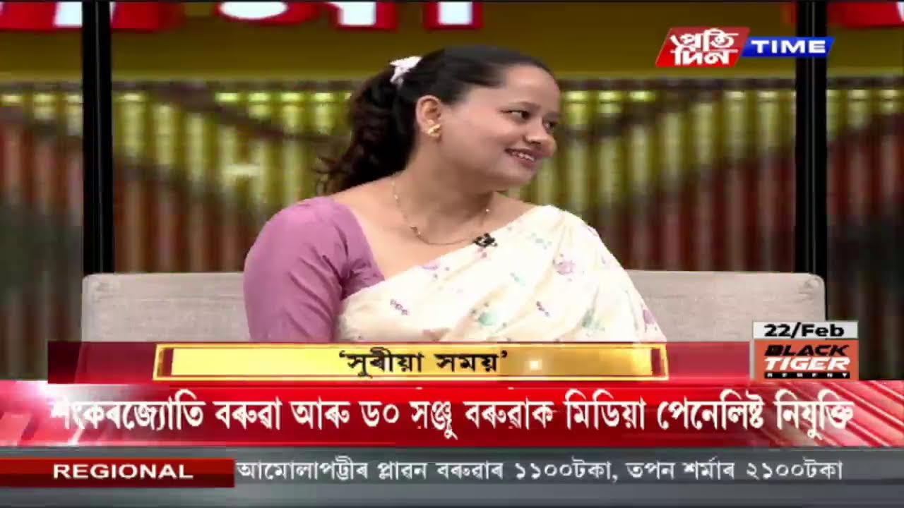 হিমাক্ষী বৰুৱাৰ সৈতে ‘সুৰীয়া সময়’ | Part 1 #PratidinTimeLIVE