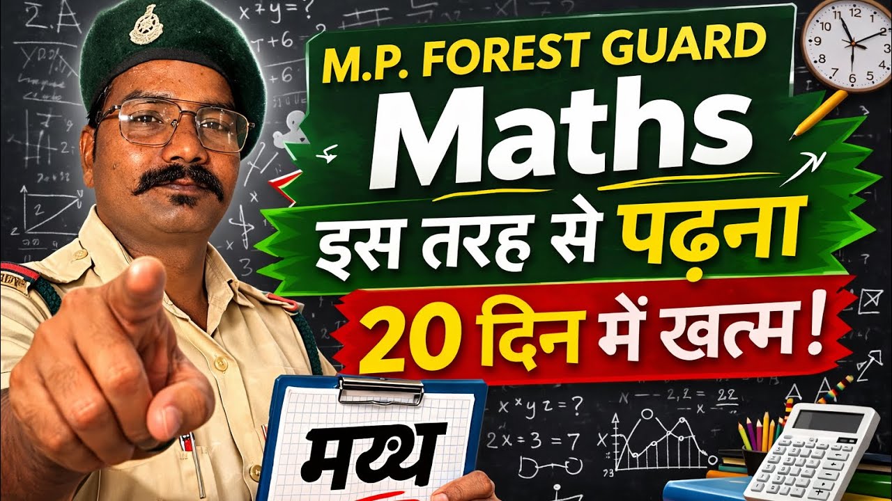 Mp Forest Guard & Jail prahari exam 2026 | Maths | strategy | Sunil sir | Class for study 