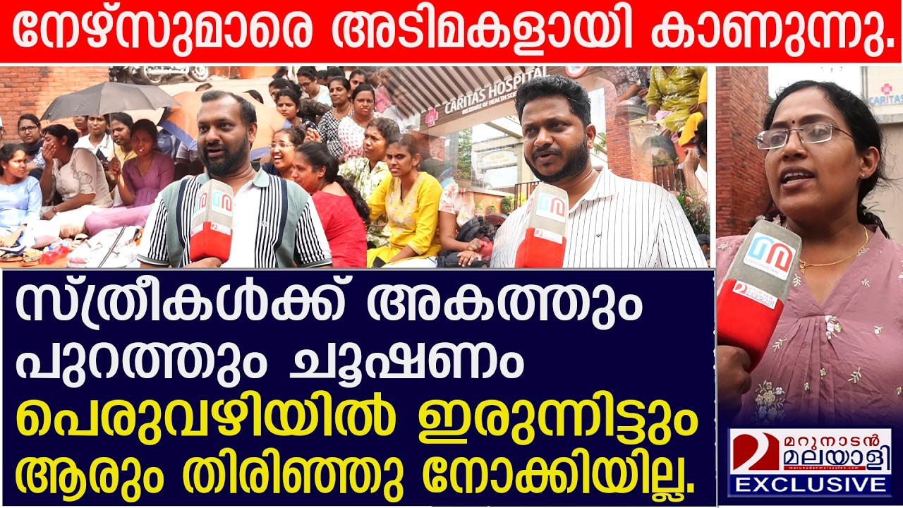 നഴ്സുമാരുടെ സമരം നാലാം ദിവസം, സമരം ശക്തിപ്പെടുത്തുമെന്ന് ഭാരവാഹികൾ  | UNA Strike