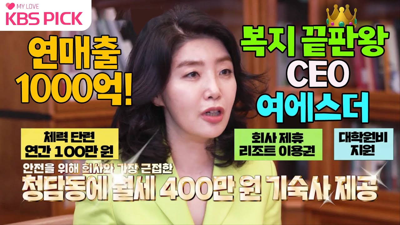[#사장님귀는당나귀귀] 입사하면 청담동에 월세 400만원 기숙사🏡 제공한다는 ★복지 끝판왕👑★ CEO 등판!(ft.#여에스더)
