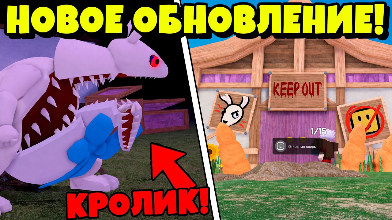 😱ЗЛОЙ КРОЛИК! ВТОРАЯ ЧАСТЬ ПАСХАЛЬНОГО ОБНОВЛЕНИЯ в 99 НОЧЕЙ в ЛЕСУ!