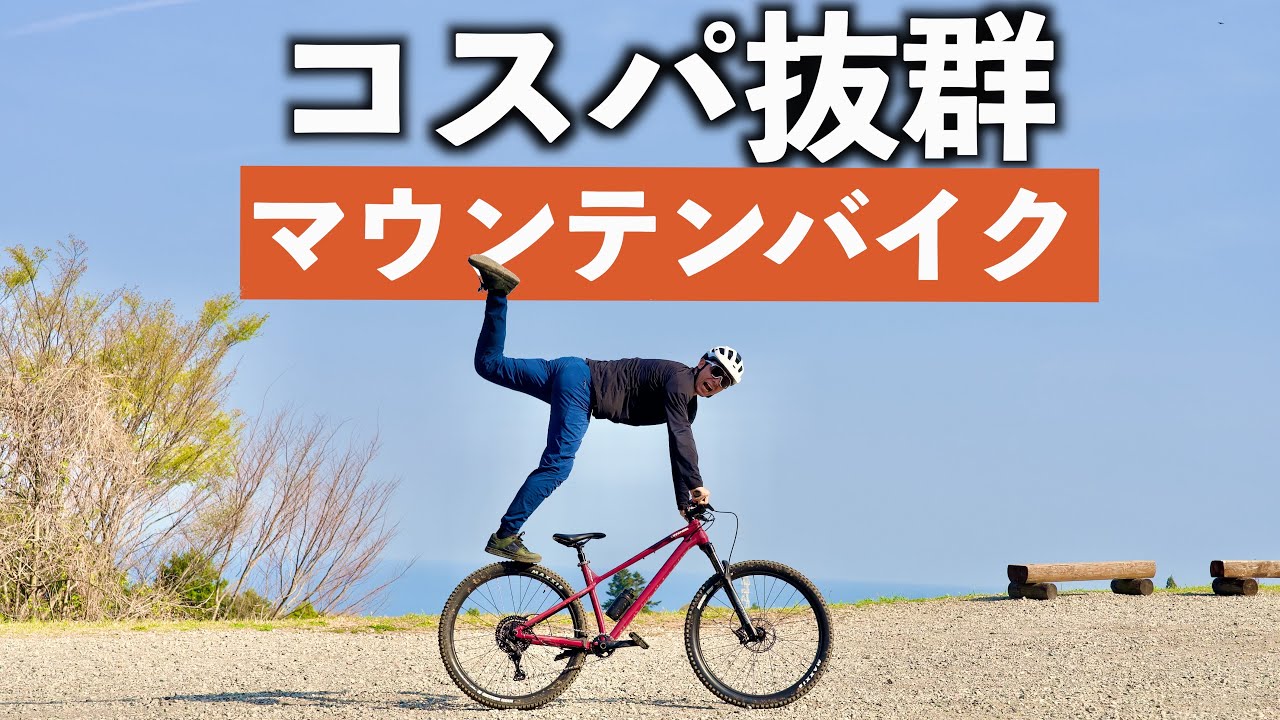 【新車】久しぶりにハードテイルに乗り始めます。