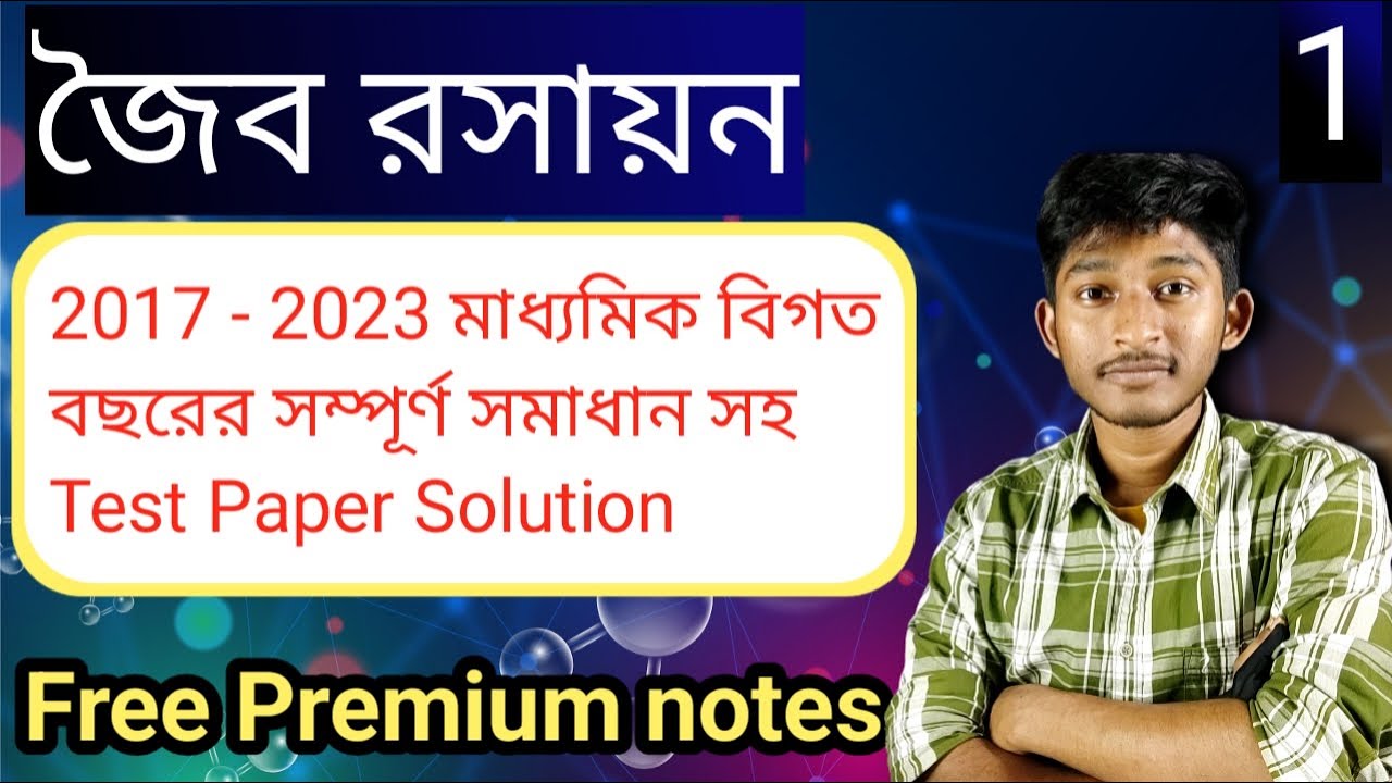 জৈব রসায়ন || Class 10 Organic Chemistry in Bengali, Part 1