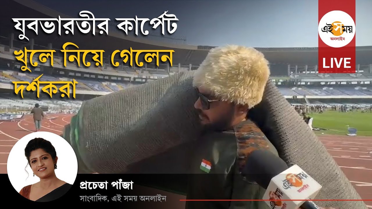 Lionel Messi in Kolkata LIVE: কলকাতায় মেসিকে দেখতে না পাওয়ার ক্ষোভে চূড়ান্ত বিশৃঙ্খলা