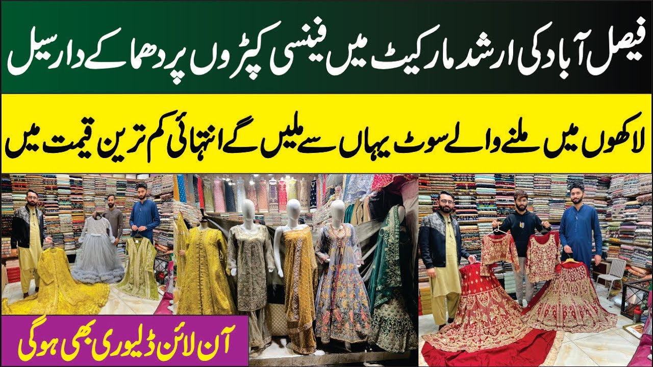 Ladies Fancy Suits | Wedding Dress For Girls | Bridal Dress Design | Arshad Cloth Market Faisalabad