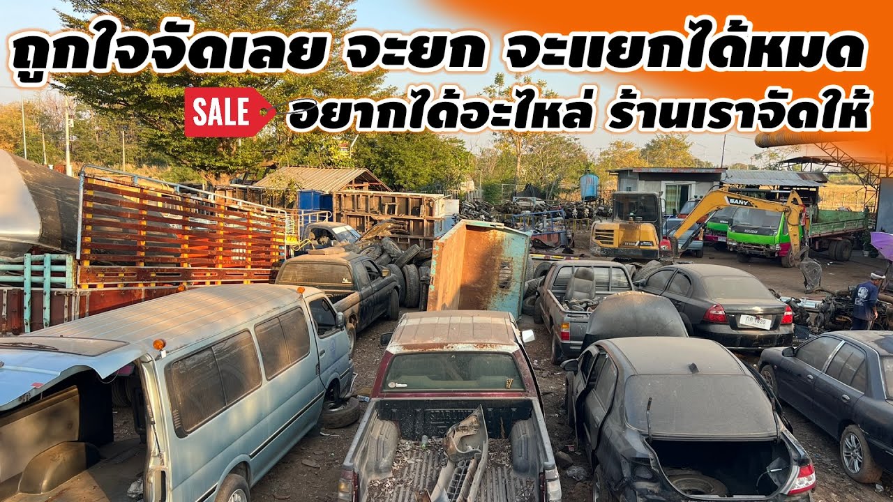 ถูกใจจัดเลย จะยก จะเเยกได้หมด อยากได้อะไหล่ร้านเราจัดให้#รถมือสองราคาถูก