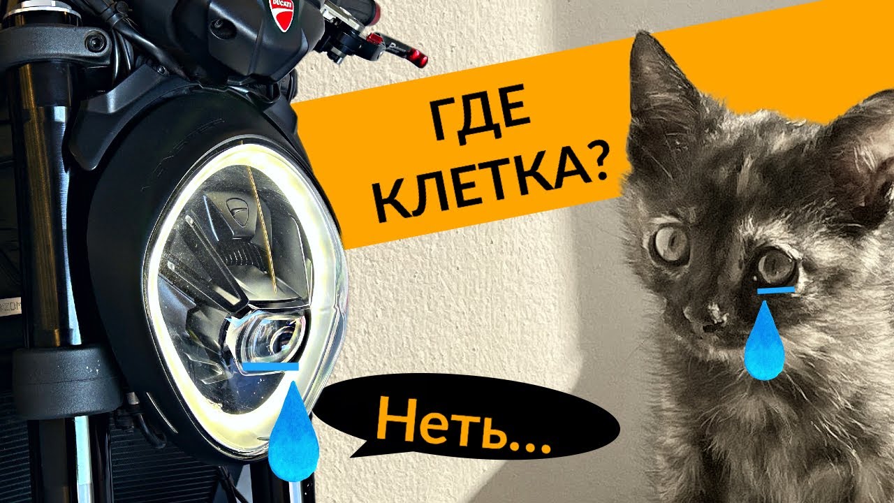 не ОБЗОР Ducati Monster 937 (новый Монстр)