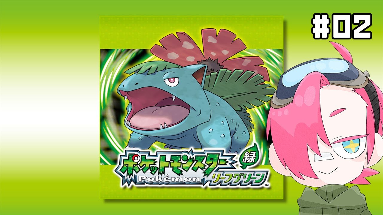 【ポケモンFRLG】殿堂入り目指して残り半分くらい#02