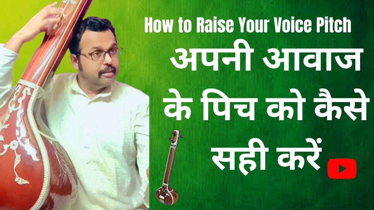 अपनी आवाज के पिच को कैसे सही करें/How to Raise Your Voice Pitch /sur gandhar🙏🙏