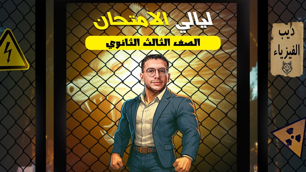 لايف الليلة  الثانية | اللايف اللي مستنيينه من زمان 😤| م.زياد شفيق