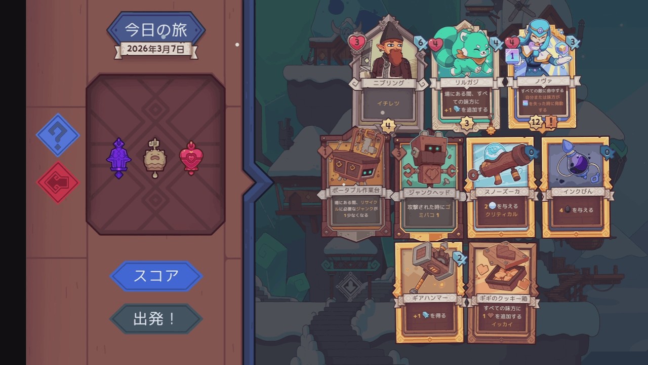 ７４４日目【ワイルドフロスト☆今日の旅/Wildfrost★Daily Voyage】
