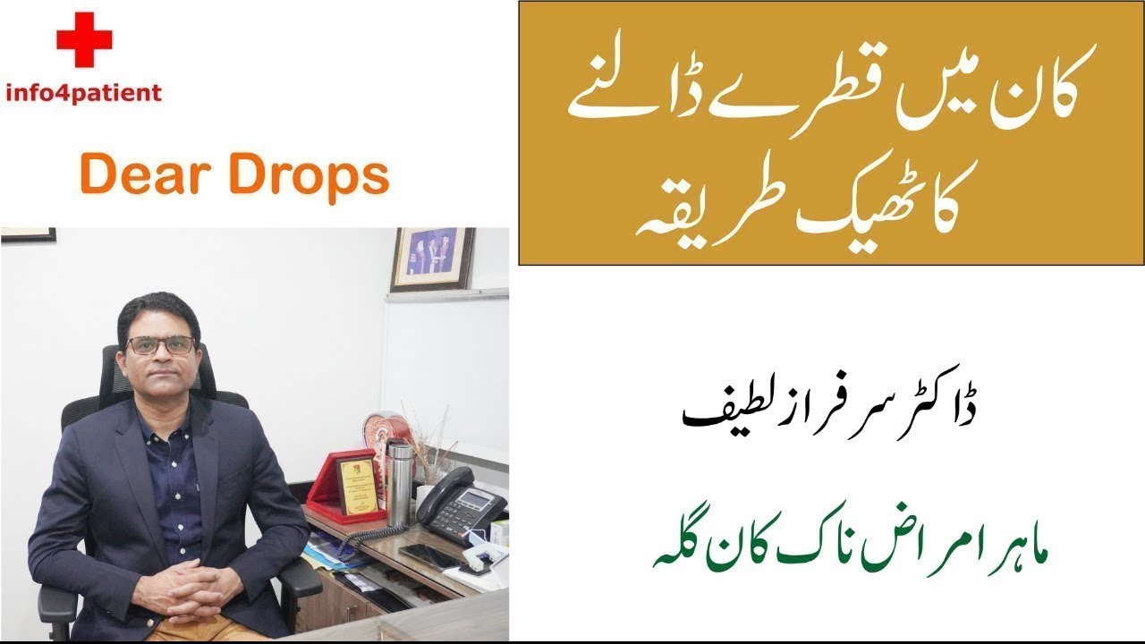 How to use ear drops properly? | ent doctor Dr. Sarfraz Latif