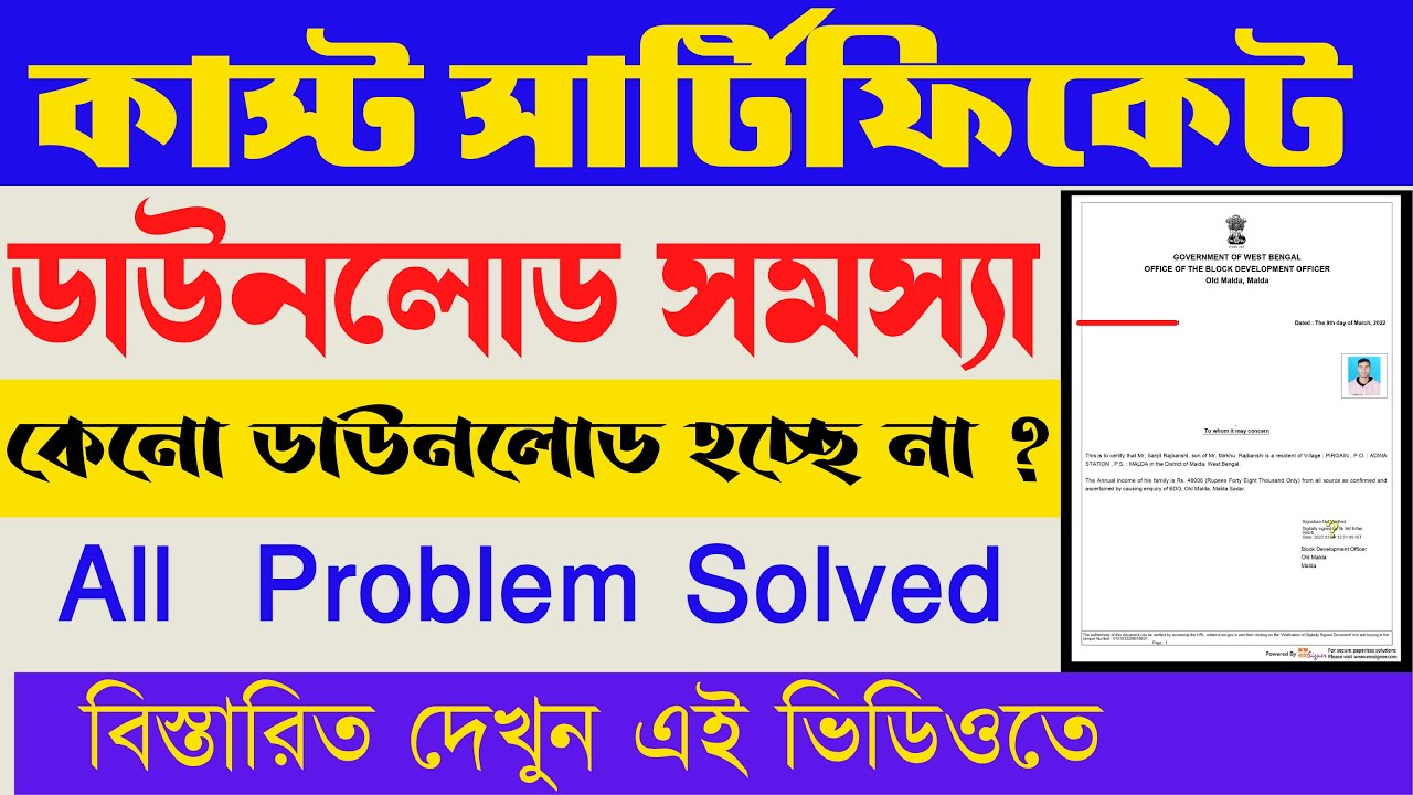 Caste Certificate Download Problem Solve 👍