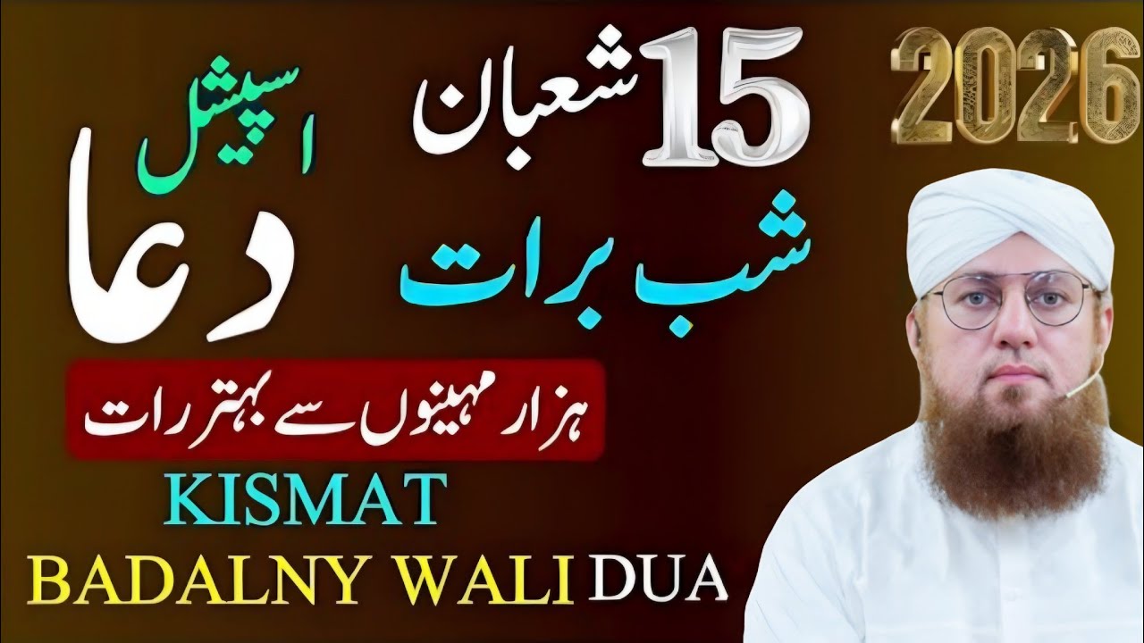 15 Shaban Shabe Barat Ki Powerful Dua | Shabe Barat 2026 | Abdul Habib Attari