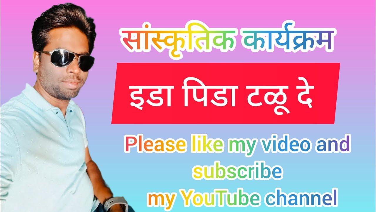 इडापिडाटळूदे#school#dance#dj#किड्स#song#songs#kidsfun#music#किड्सलर्निंग#kidsfun#video#vibesvideos 