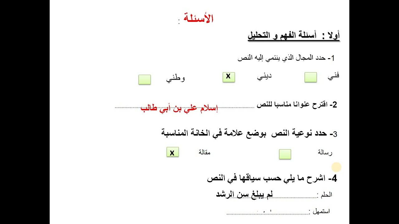 تصحيح الفرض الأول اللغة العربية الأولى اعدادي فرض بسيط وواضح