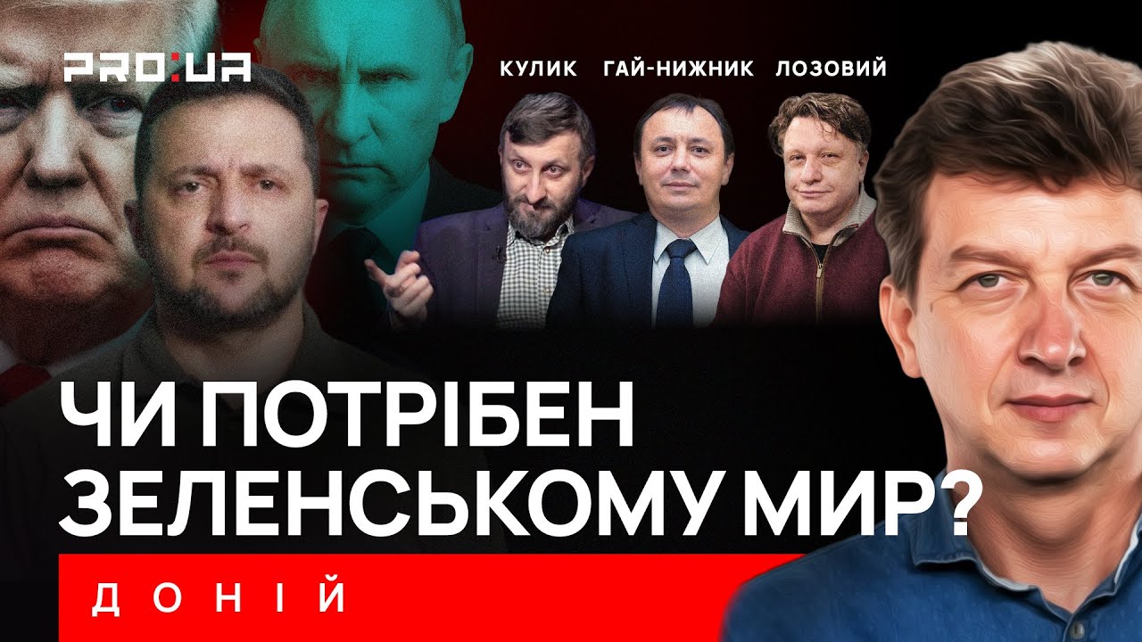 ДОНИЙ: Ни один из участников переговоров о прекращении войны не способен договариваться. Где выход?
