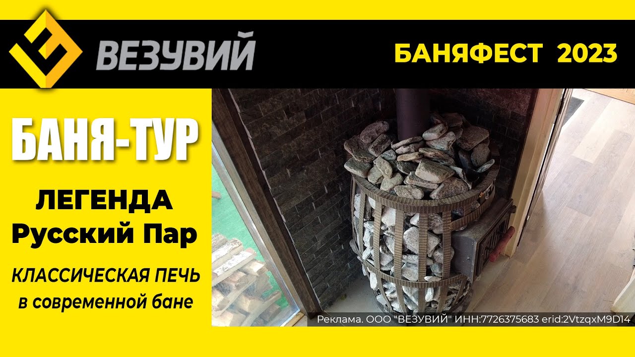 Минимум хлопот, максимум тепла и света. Печь Везувий Русский Пар в бане от WOODZAVOD