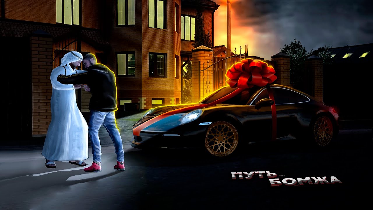 ПУТЬ БОМЖА #12 - МНЕ ПОДАРИЛИ НОВЫЙ PORSCHE! (Radmir CRMP)