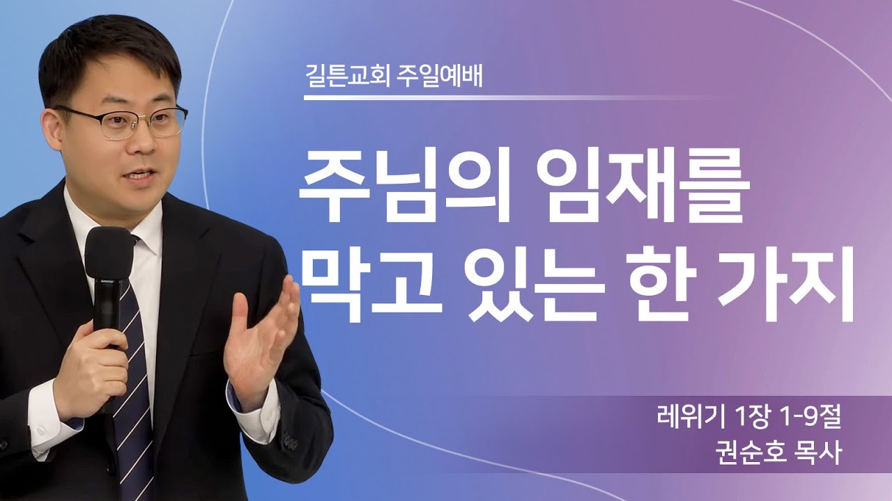 길튼교회 주일예배 | 2026/02/08