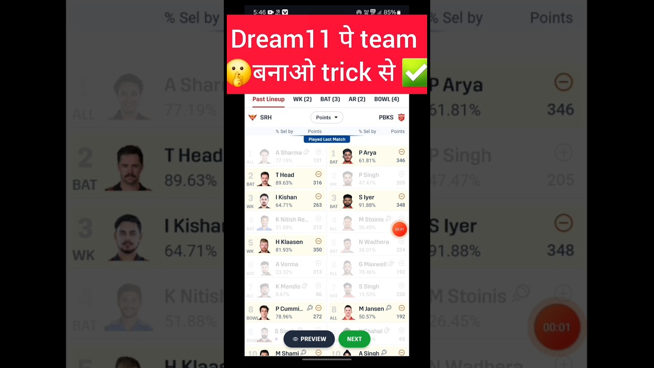 🤫Dream11 पर team बनाने trick | How to create a team on Dream11 #ipl #dream11