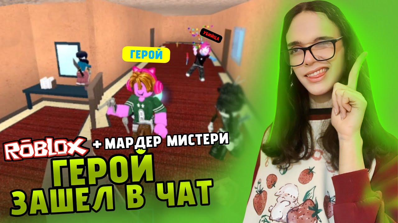 СЛУЧИЛОСЬ ЧУДО и Я ГЕРОЙ!🤩 мардер мистери,мм2/murder mustory,mm2 • РОБЛОКС/ROBLOX