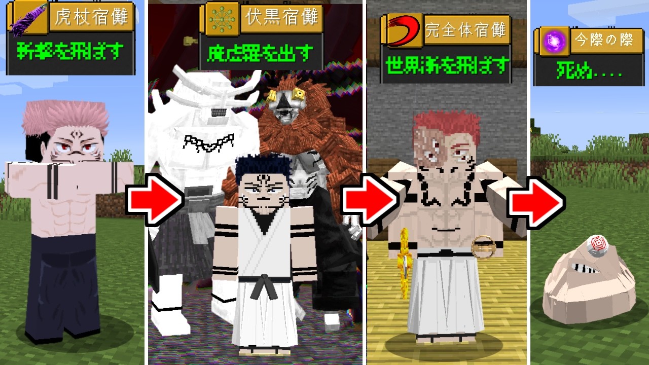 アプデされた呪術の世界で、宿儺の人生を体験する！呪術廻戦MOD【マイクラ】【マインクラフト】