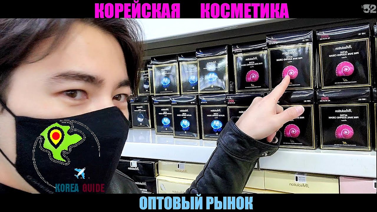 КОРЕЙСКАЯ КОСМЕТИКА ОПТОВЫЙ РЫНОК/52🇰🇷